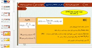 کیفیت توان در سیستم های قدرت