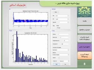 کنترل توربین بادی DFIG