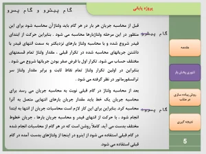 پاورپوینت پخش بار پسرو - پیشرو