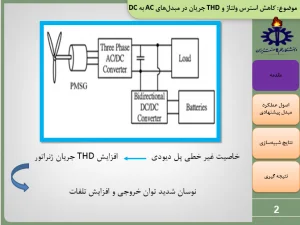 مقاله کیفیت توان