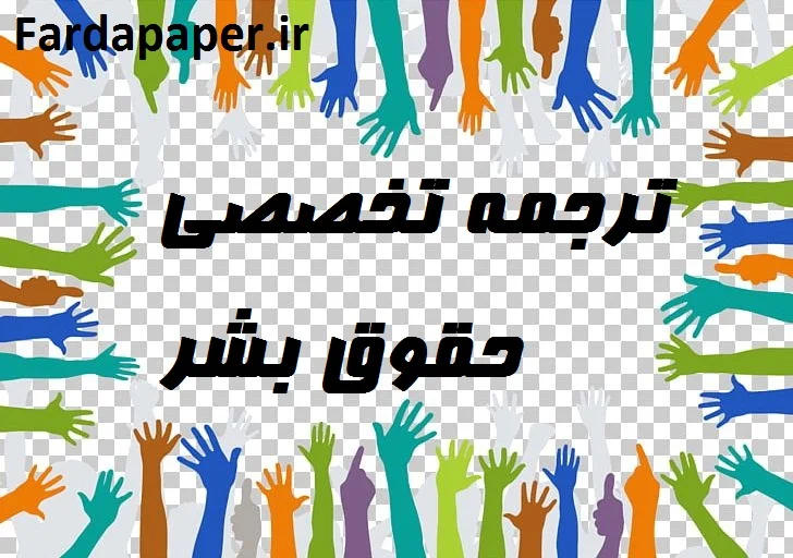 حقوق بشر