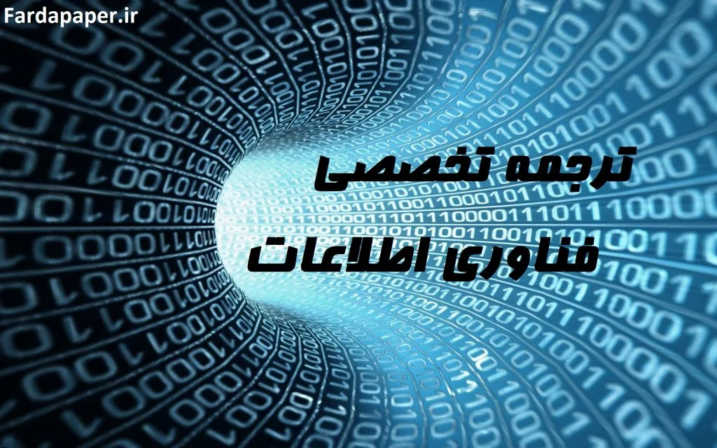 فناوری اطلاعات