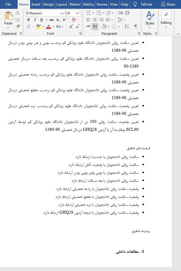 سلامت روان دانشجویان