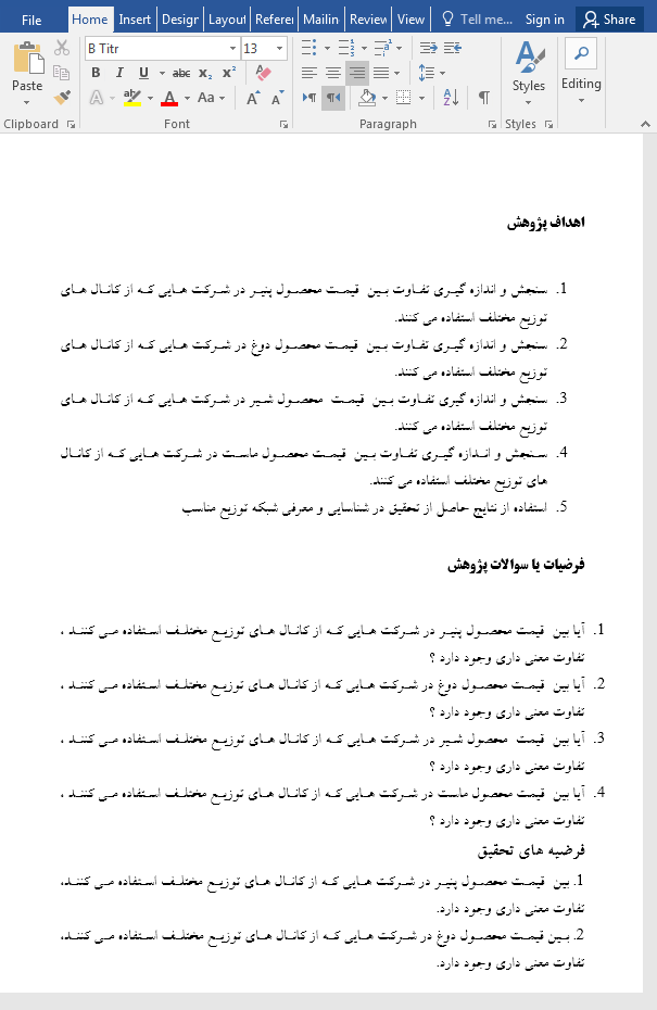 نوع کانال توزیع و تنظیم قیمت کالا
