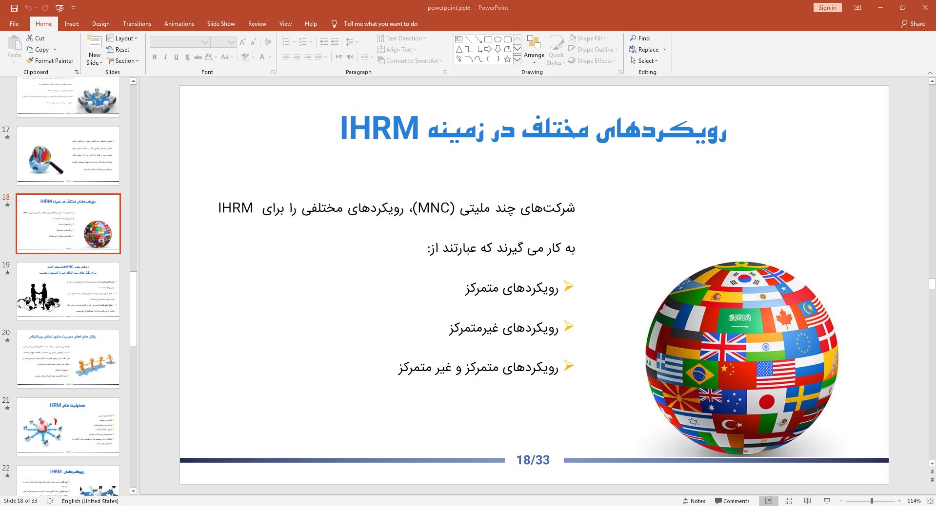 رویکردهای IHRM
