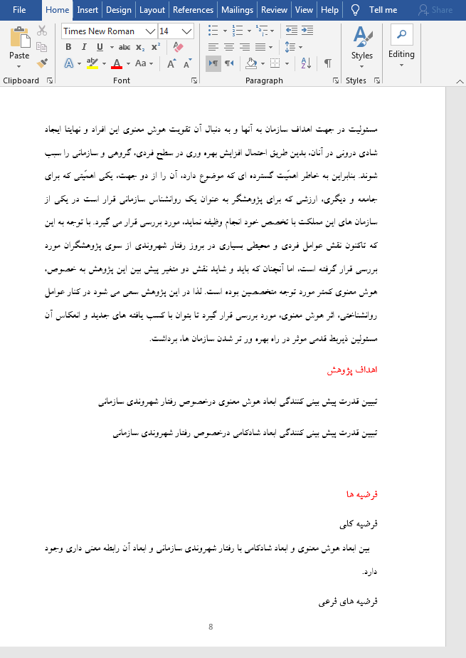 هوش معنوی و شادکامی