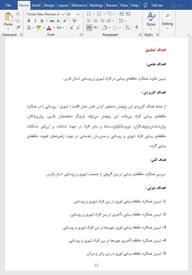 عملکرد حافظه بینایی