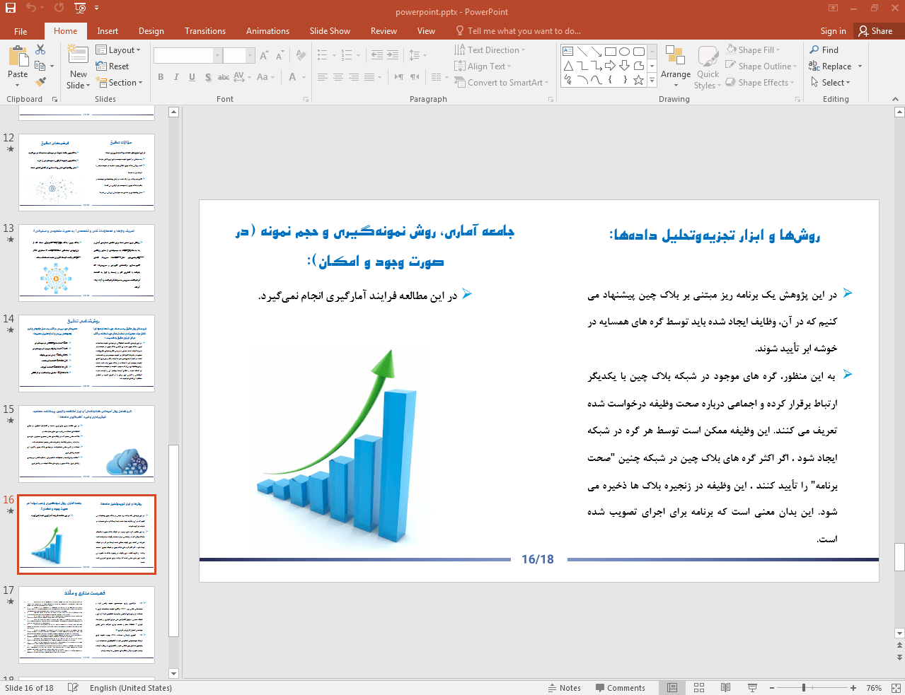 رایانش ابری و بلاکچین