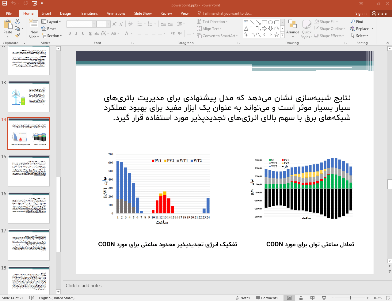 مدیریت باتری سیار