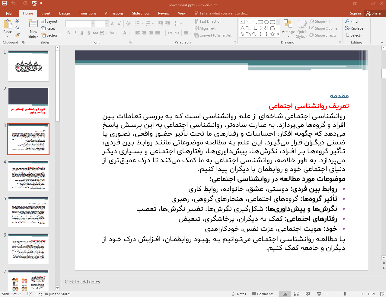 تعریف روانشناسی اجتماعی