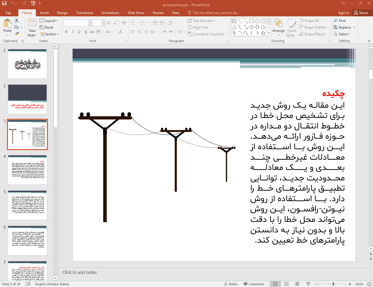 جایابی خطای حوزه فازوری