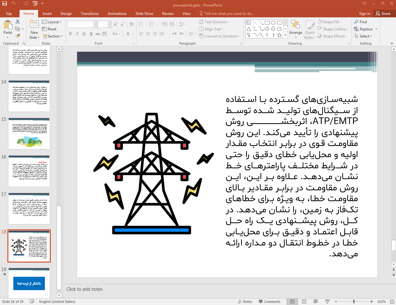 شبیه سازی های نرم افزاری خطای خط انتقال