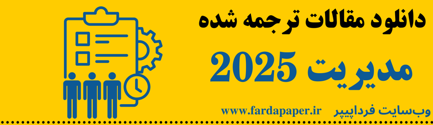 مدیریت 2025