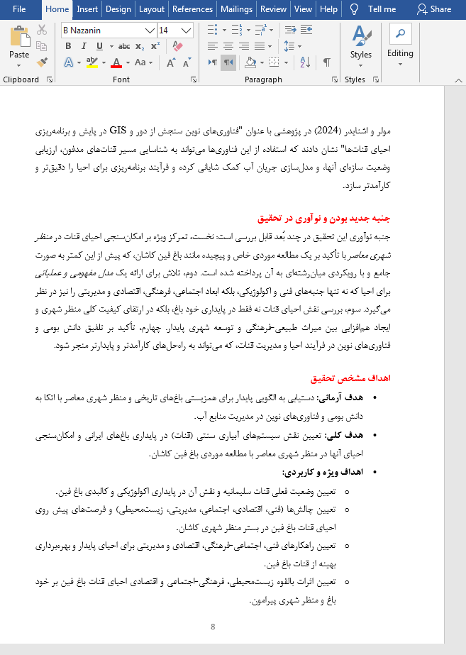 آبیاری سنتی