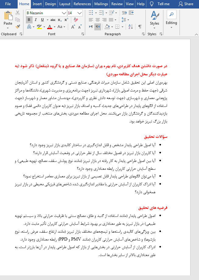 آسایش حرارتی