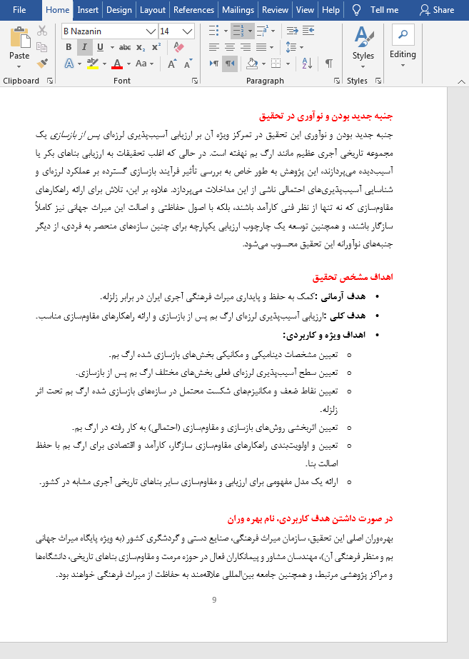 آسیب پذیری لرزه ای