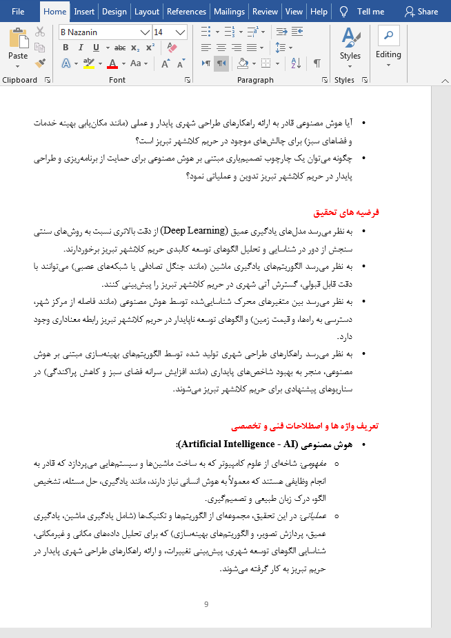 الگوهای توسعه شهری