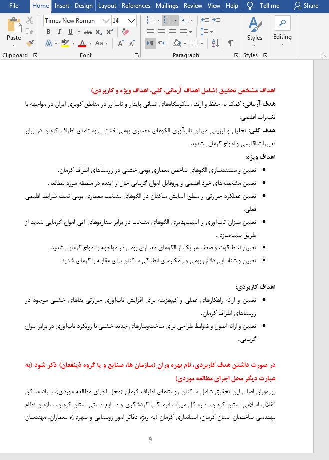 الگوهای معماری بومی