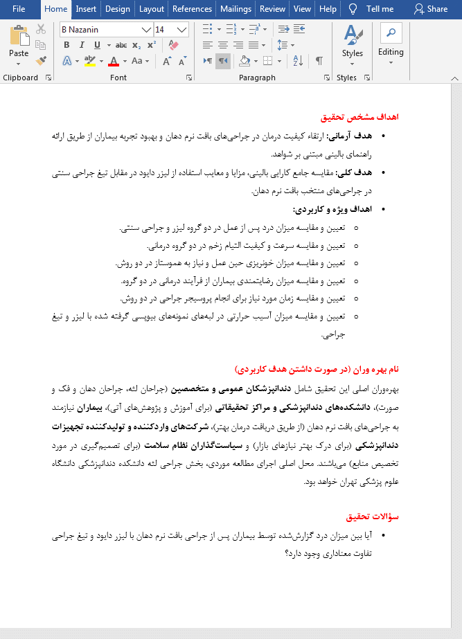 بافت نرم دهان