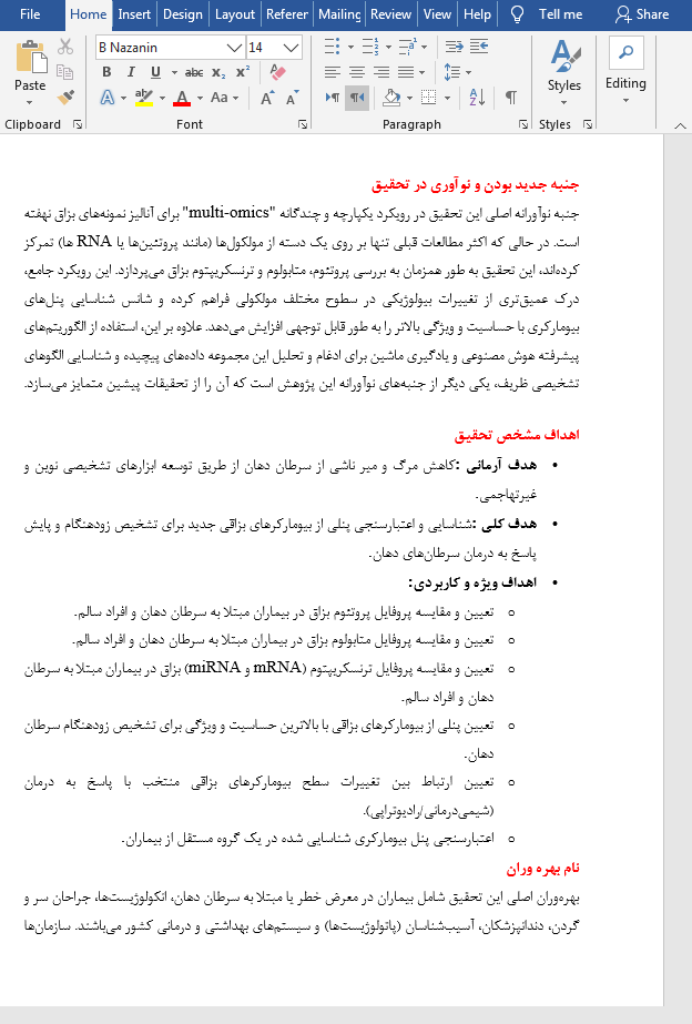 بیومارکرهای بزاقی