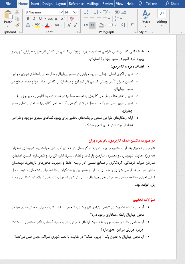 جزیره حرارتی شهری