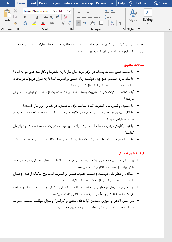 جمع آوری هوشمند زباله