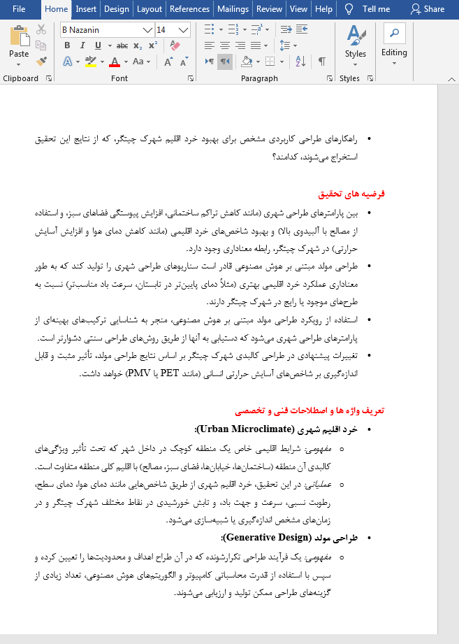 خرد اقلیم شهری