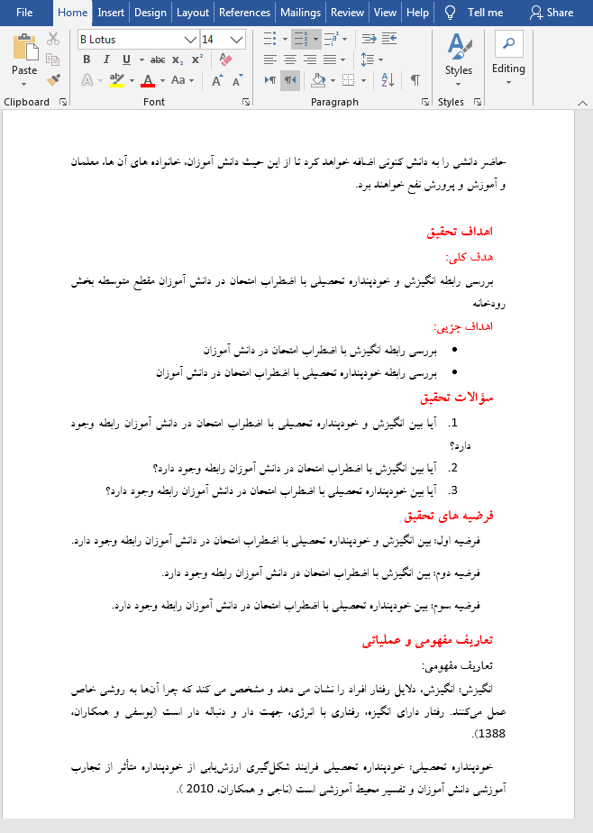 خودپنداره تحصیلی