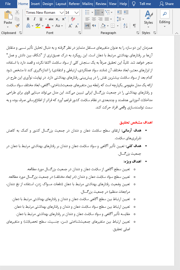 سواد سلامت دهان و دندان