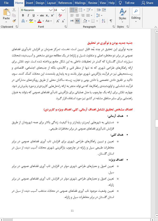 طراحی شهری