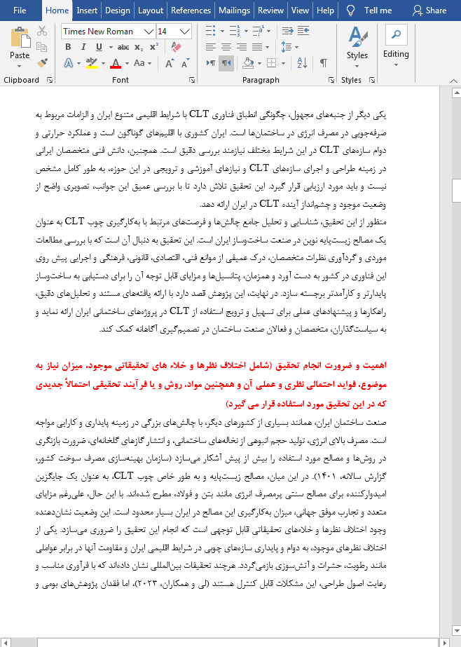 مصالح زیست‌ پایه