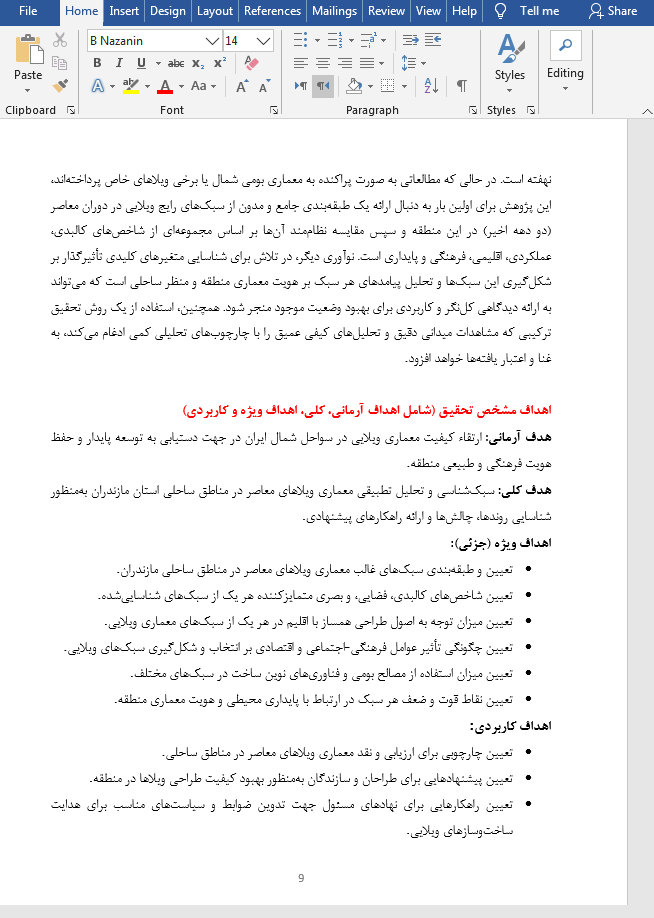 معماری ویلاهای معاصر