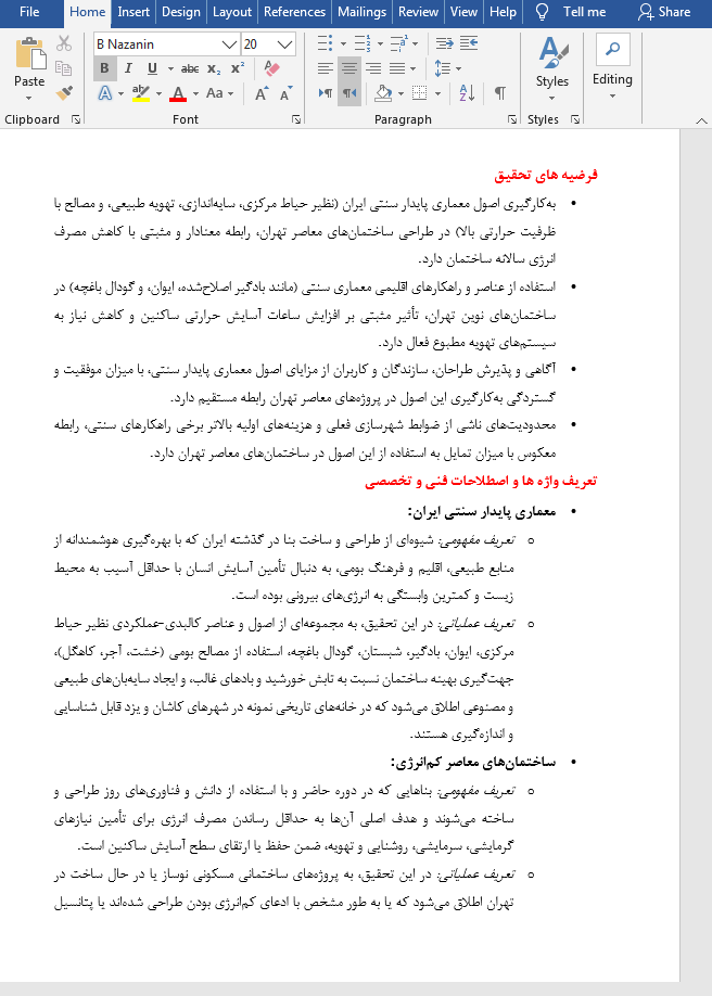 معماری پایدار سنتی ایران