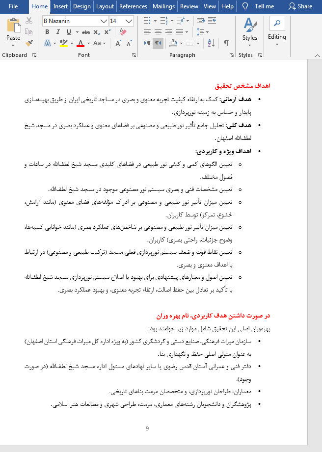 نور طبیعی و مصنوعی