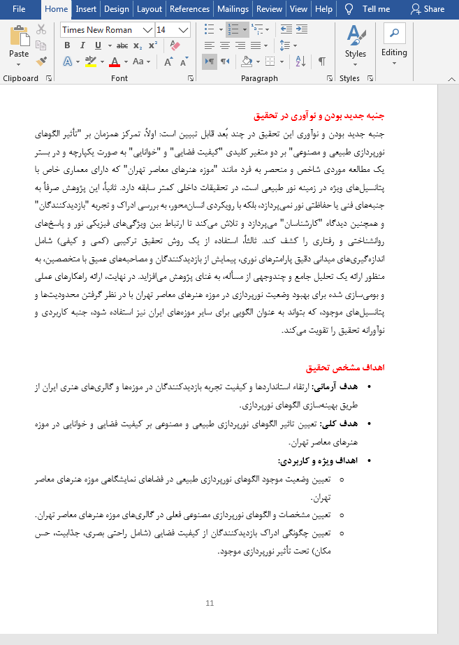 نورپردازی طبیعی و مصنوعی