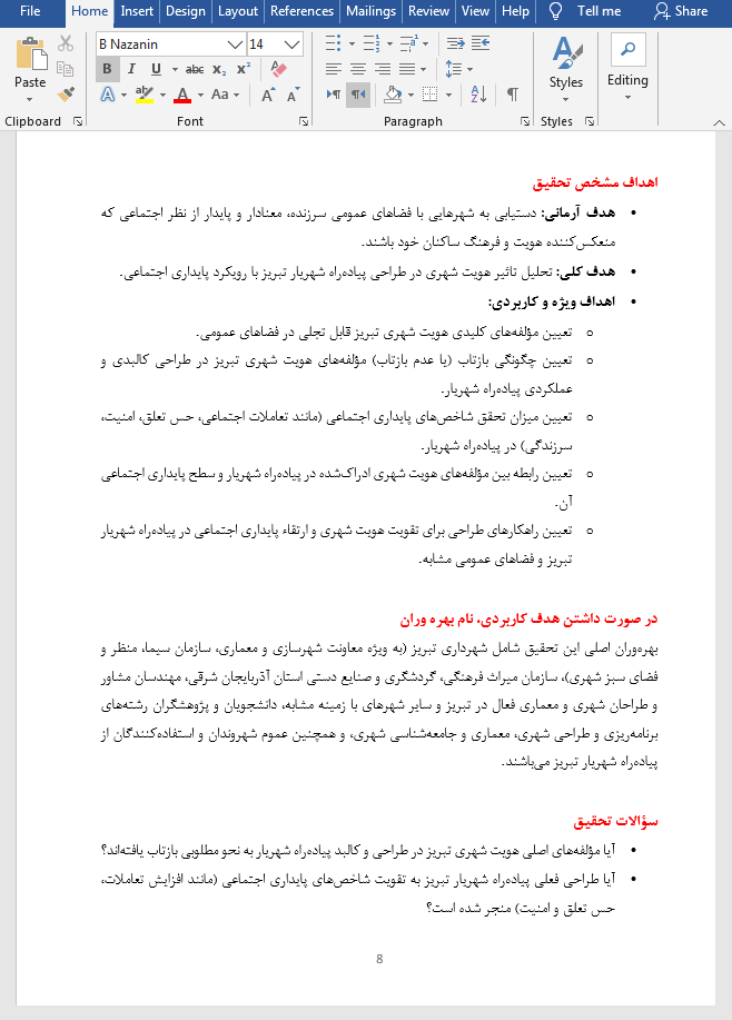 هویت شهری