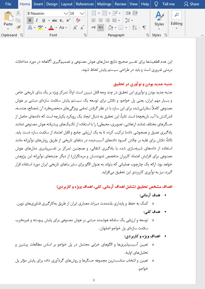 پایش سلامت سازه