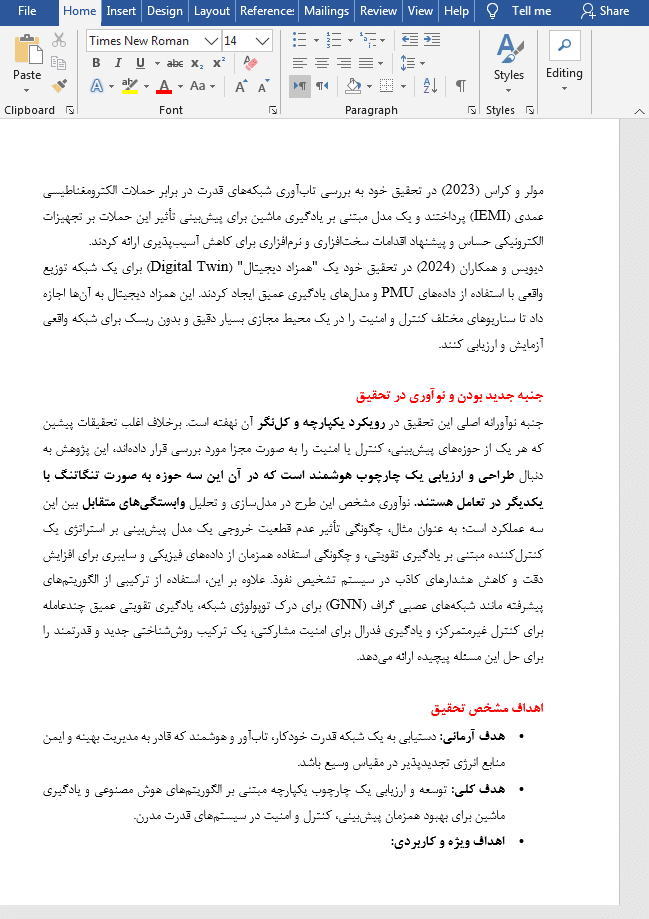 امنیت سیستم های قدرت