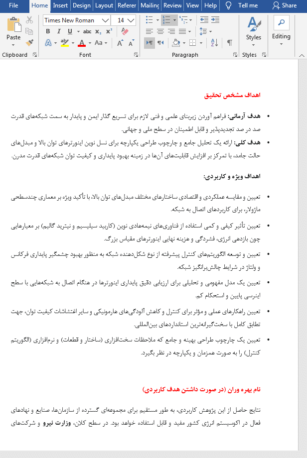 اینورترهای توان بالا