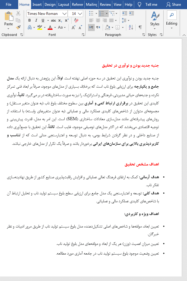 بررسی سیستم تولید ناب