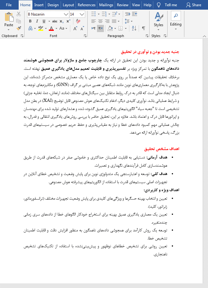 تشخیص خطای آنلاین