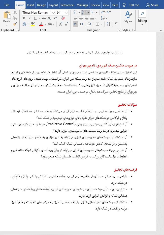 ذخیره سازی انرژی