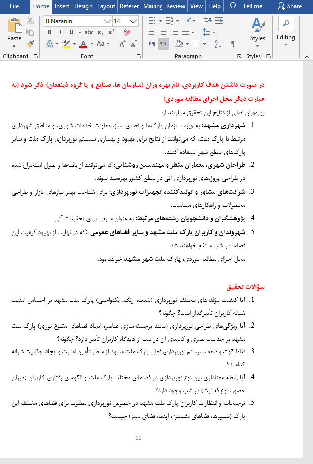 نورپردازی شهری