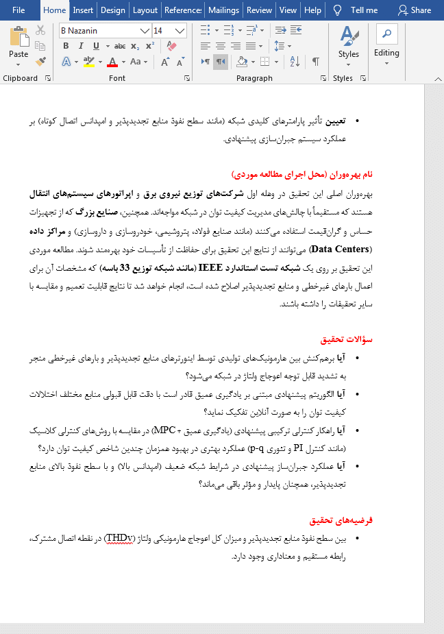 اختلالات کیفیت توان