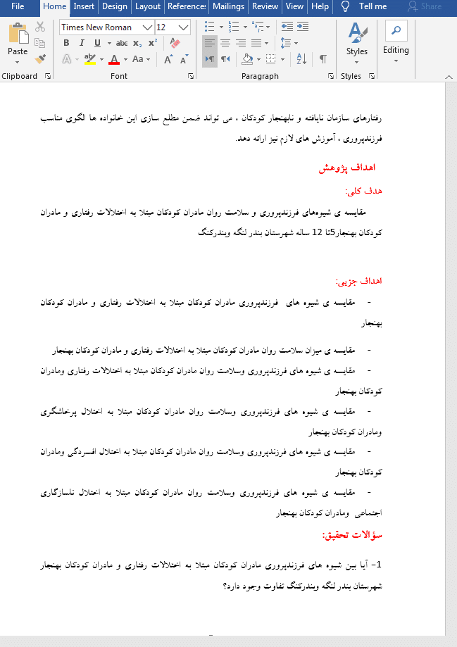 شیوه های فرزند پروری