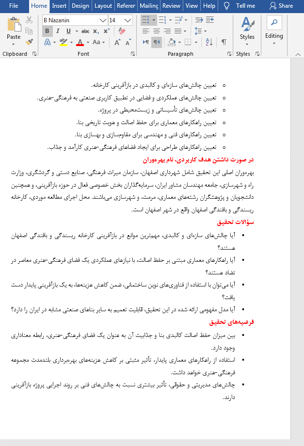 بناهای صنعتی متروکه