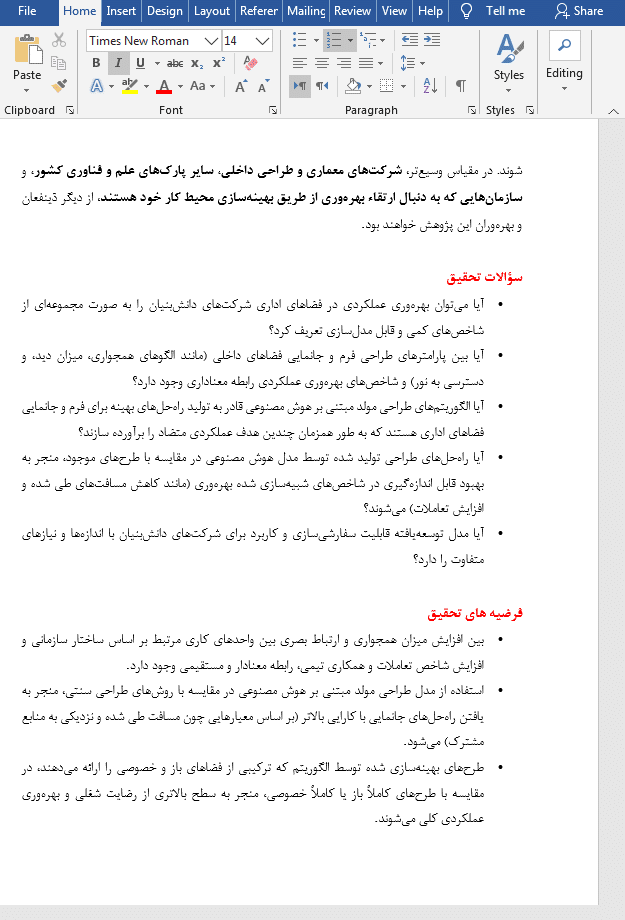 جانمایی فضاهای داخلی