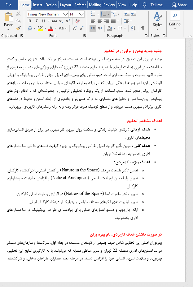 طراحی بیوفیلیک