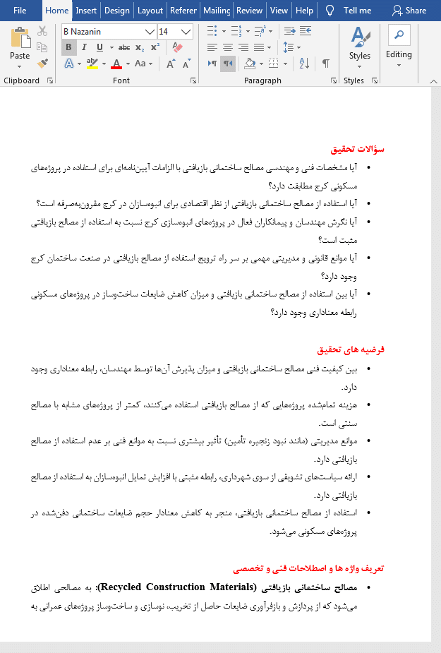 مصالح ساختمانی بازیافتی