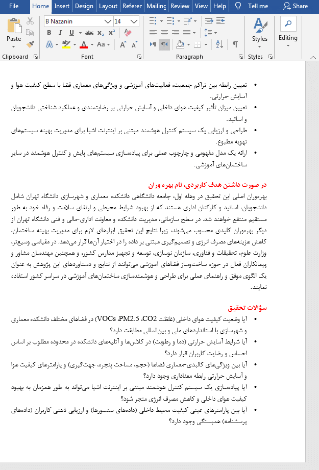 کیفیت هوای داخلی